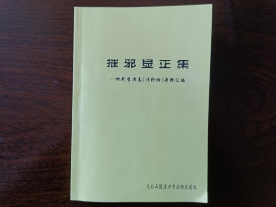 浙江天台：正本清源 以正祛邪--天台县发挥资源优势，积极开展宗教反邪促和合的工作1813.png