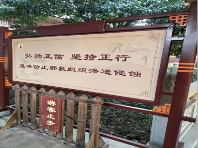 浙江省义乌市稠江街道综治办：反邪宣传进寺庙  共筑反邪“防护墙”1707.png