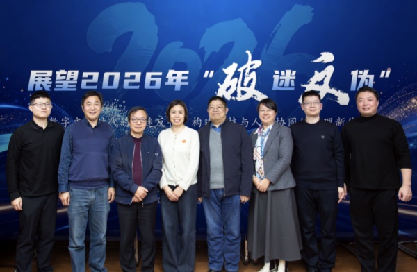 600北京反邪教协会举办展望2026年“破迷反伪”工作专家研讨会_副本.jpg 600北京反邪教协会举办展望2026年“破迷反伪”工作专家研讨会_副本.jpg