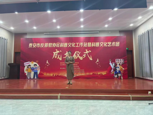 600山东泰安反邪教协会科普文化工作站暨科普文化艺术团成立仪式成功举行图片1_副本.jpg
