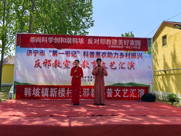 600山东省济宁市深耕文化反邪教工作纪实图片1_副本.jpg