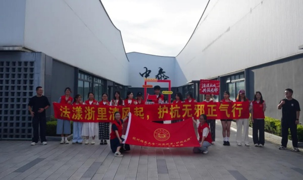 600杭州师范大学“法漾浙里·护杭无邪”反邪教实践团走进中泰街道_副本.jpg