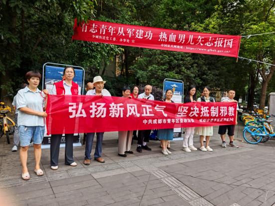 四川成都市青羊区反邪教宣传走进社区图片1.jpg