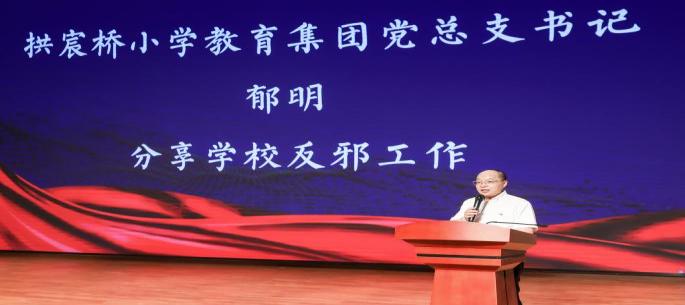 浙江杭州拱墅区邪教宣传进校园主题活动在永正实验学校举行图片1.jpg