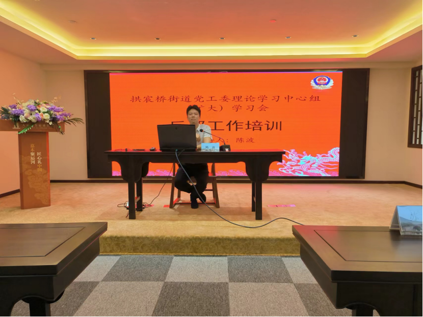 浙江省杭州拱墅区拱宸桥街道召开理论中心组（扩大）学习暨反邪教知识培训会224.png