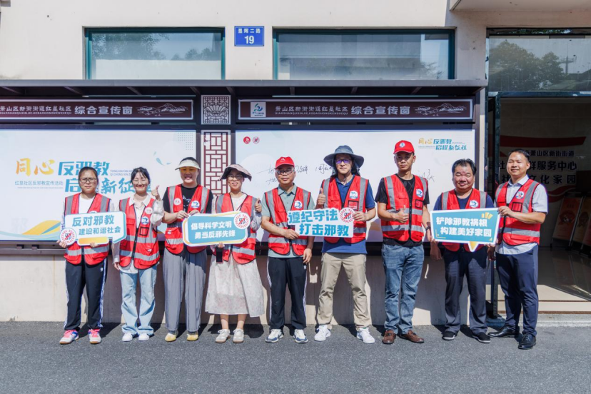 社企联合成立反邪队伍！浙江萧山红垦社区启动反邪主题宣传活动~483.png