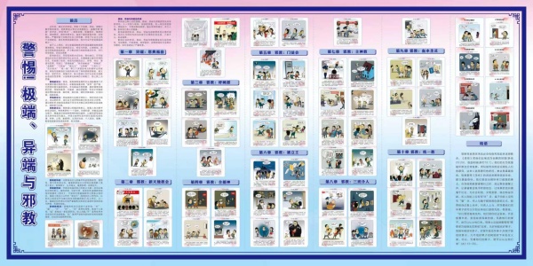 襄阳基督教堂抵制异端邪教宣传漫画图片1.jpg
